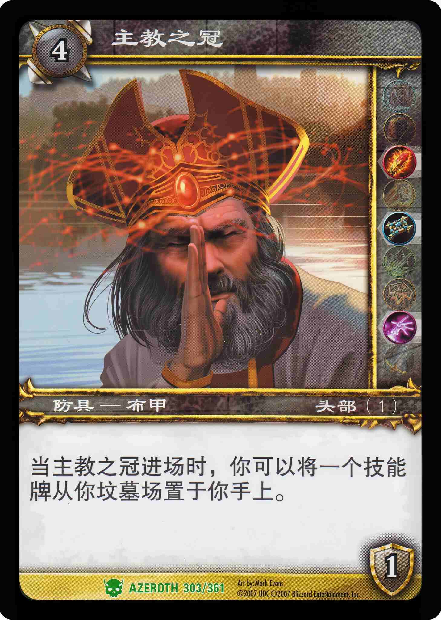 主教之冠 中文图片